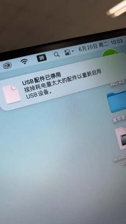 黑苹果插入USB或TYPE C时提示“USB配件已停用”的解决方法 黑苹果插入USB或TYPE C时提示“USB配件已停用”的解决方法