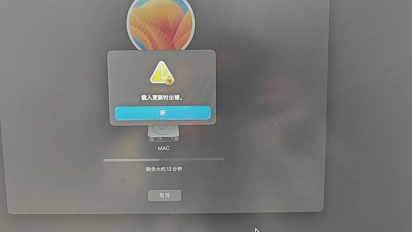 黑苹果安装提示“载入更新时出错。”的解决方法 黑苹果安装提示“载入更新时出错。”的解决方法