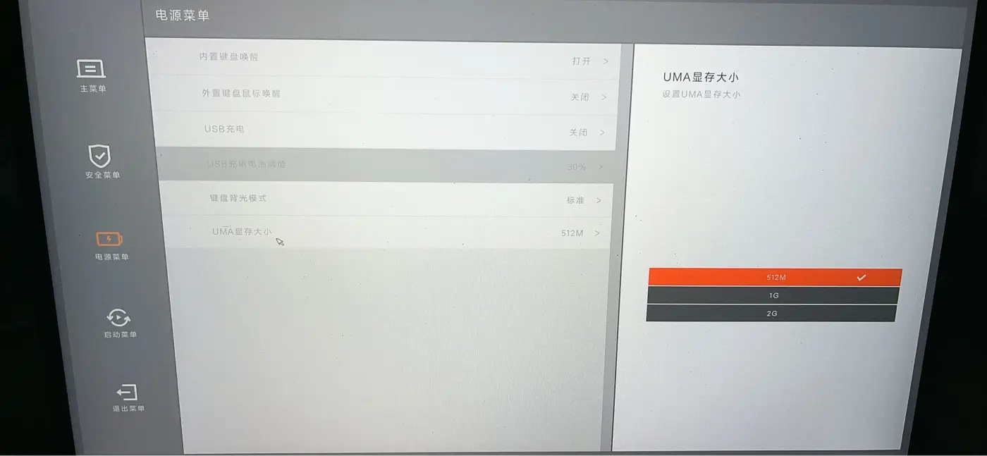 红米 TIMI RedmiBook Pro 14S修改显存 红米 TIMI RedmiBook Pro 14S修改显存