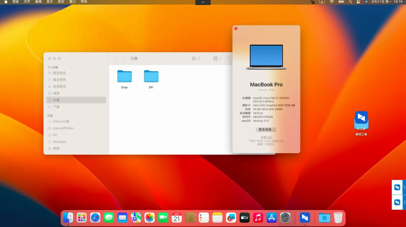 微星GF75 Thin 10UEK i7-10750H黑苹果安装EFI OC 0.9.3 Ventura 13.5 微星GF75 Thin 10UEK i7-10750H黑苹果安装EFI OC 0.9.3 Ventura 13.5
