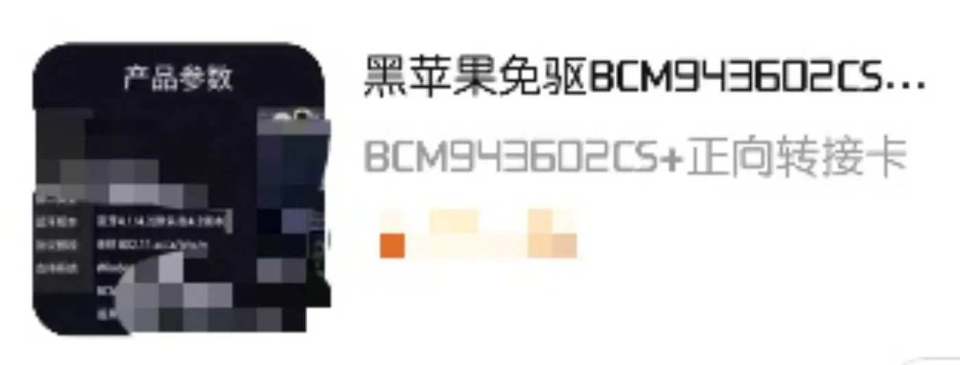 博通BCM943602CS转接无线网卡 博通BCM943602CS转接无线网卡