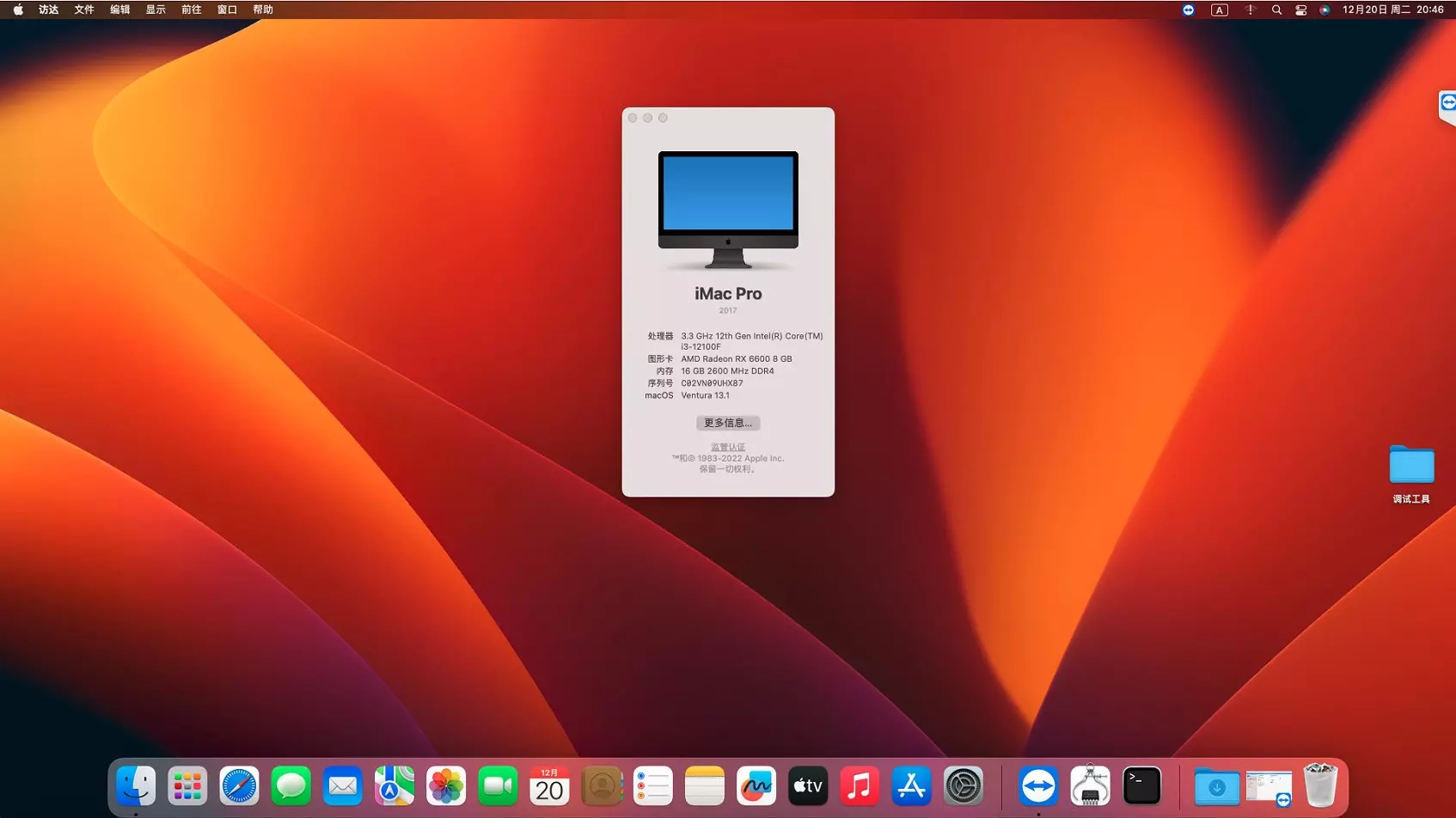 i3-12100F - 昂达ONDA H610M - RX6600黑苹果安装EFI OC 0.8.7 Ventura 13.1 i3-12100F - 昂达ONDA H610M - RX6600黑苹果安装EFI OC 0.8.7 Ventura 13.1