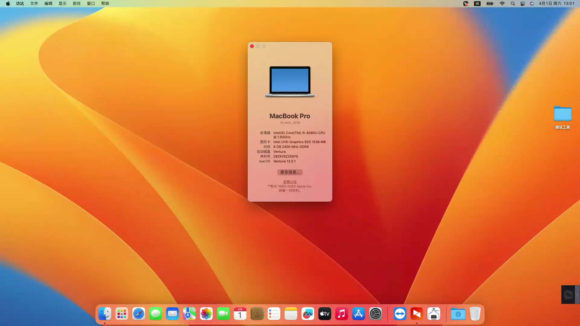 戴尔 Inspiron 5488 i5-8265U黑苹果安装EFI OC 0.9.0 Ventura 13.2.1 戴尔 Inspiron 5488 i5-8265U黑苹果安装EFI OC 0.9.0 Ventura 13.2.1