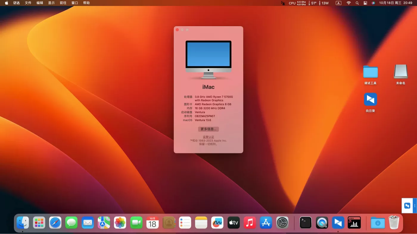 AMD Ryzen 7 5700G - 微星B450M-A PRO MAX核显黑苹果安装EFI OC 0.9.5 Ventura 13.6