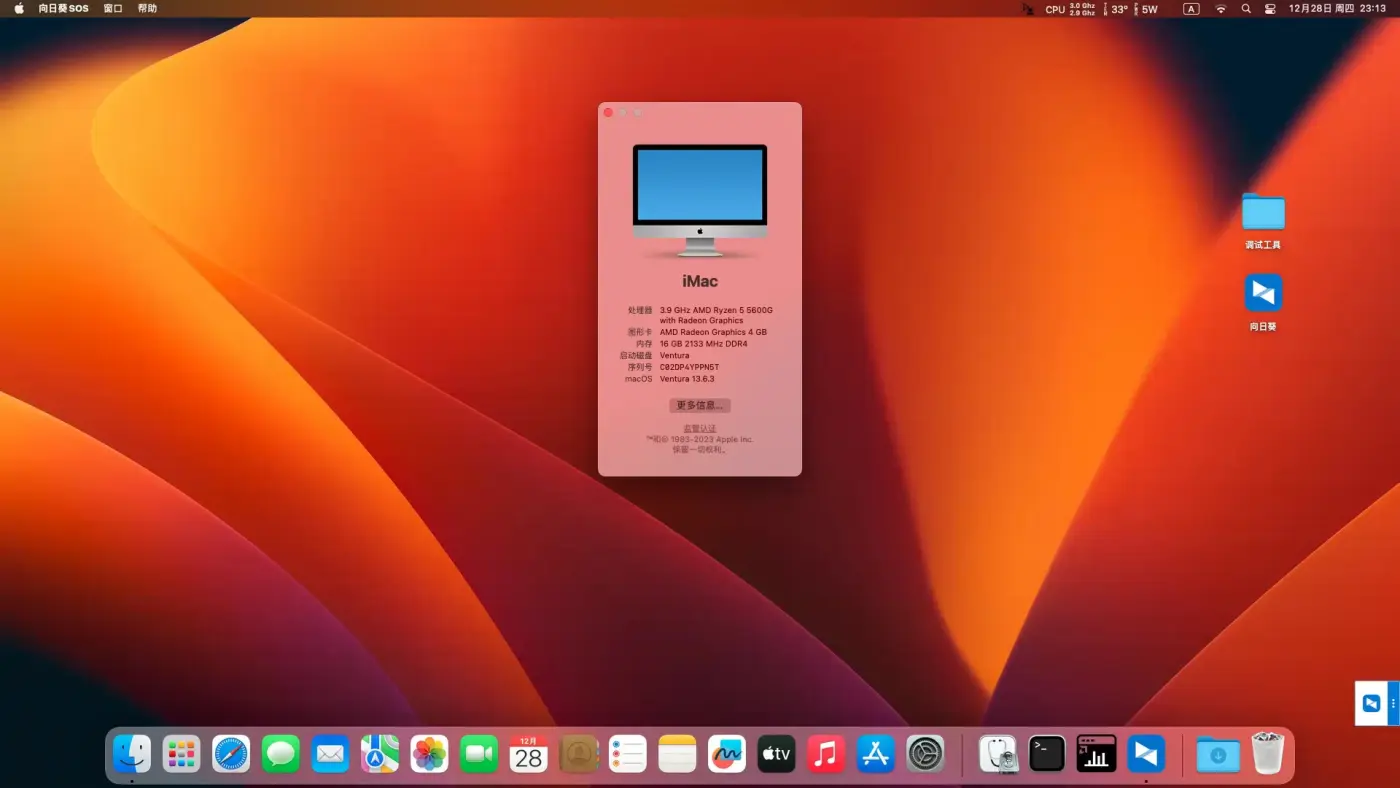 Ryzen 5 5600G - 攀升A320M - 核显黑苹果安装EFI OC 0.9.7 Ventura 13.6.3 Ryzen 5 5600G - 攀升A320M - 核显黑苹果安装EFI OC 0.9.7 Ventura 13.6.3